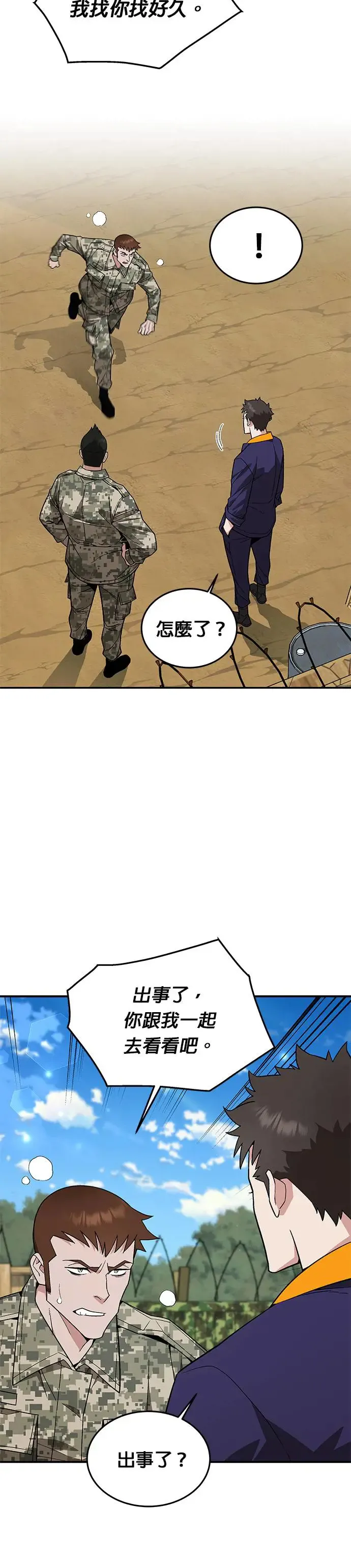 第28话 整顿阶级(4) 第23页