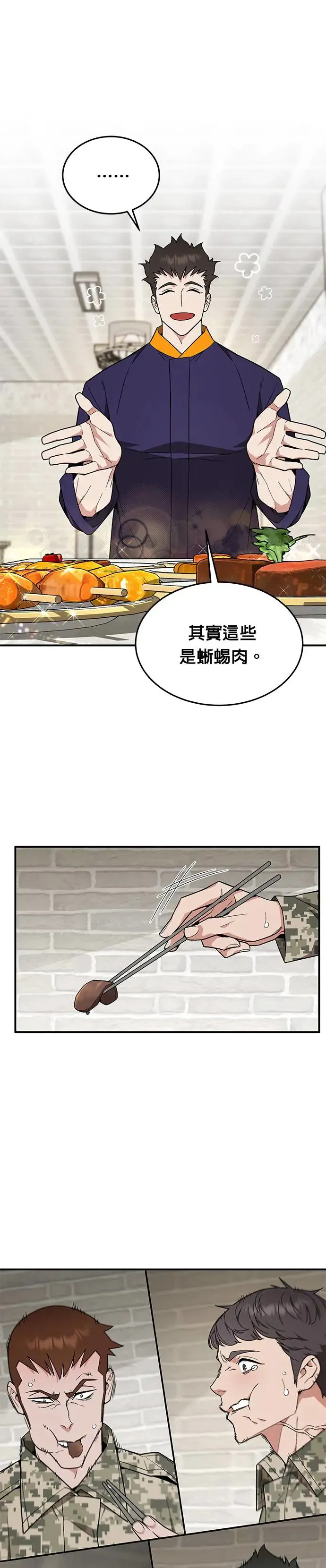 第28话 整顿阶级(4) 第29页