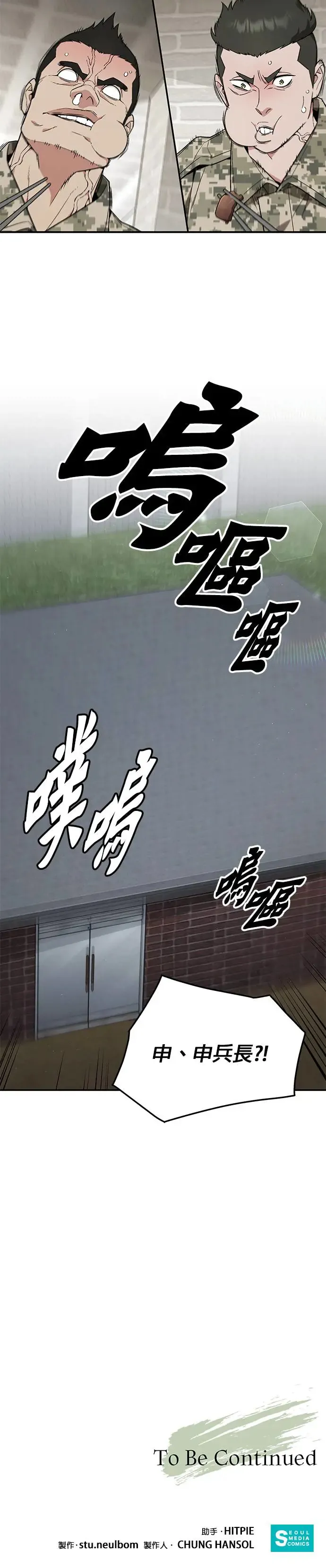 第28话 整顿阶级(4) 第30页