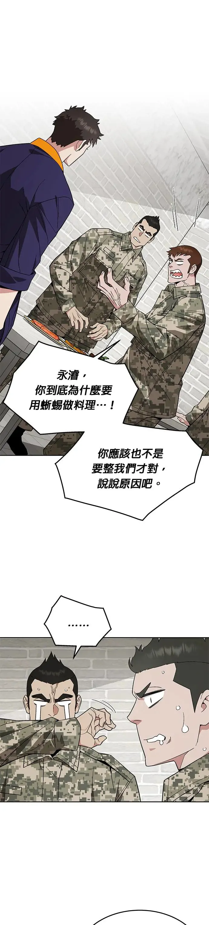 第29话 那是怪物的肉 第1页