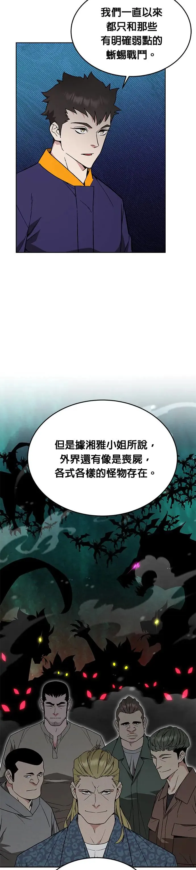 第29话 那是怪物的肉 第2页