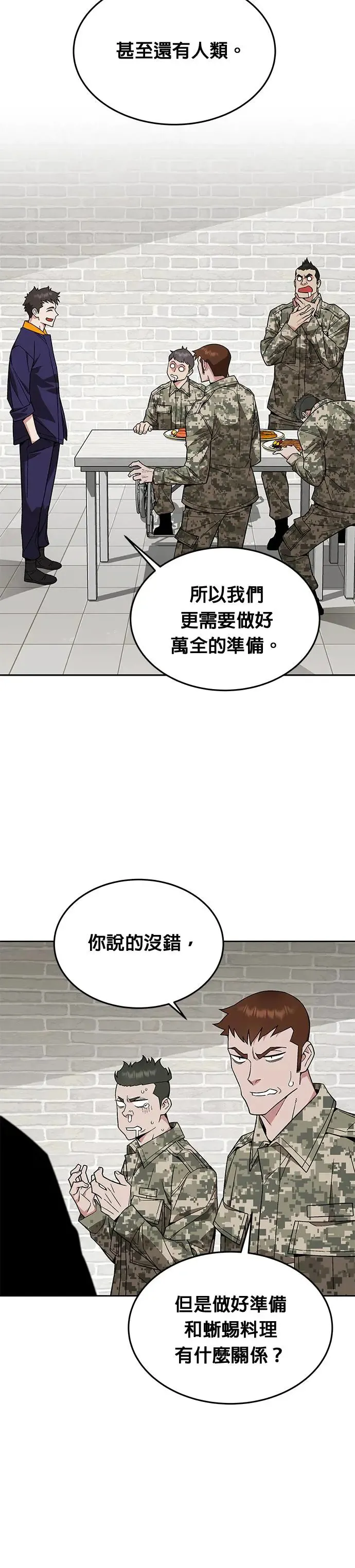 第29话 那是怪物的肉 第3页