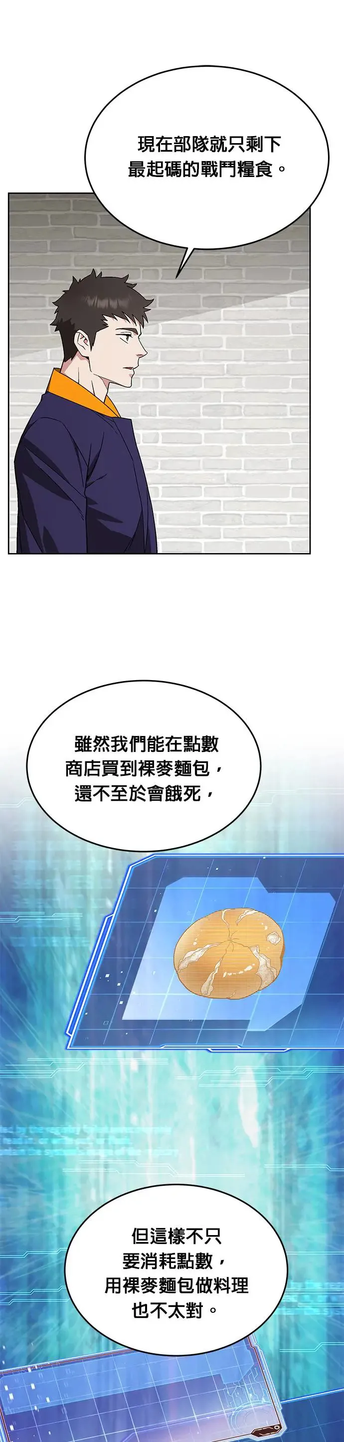 第29话 那是怪物的肉 第4页