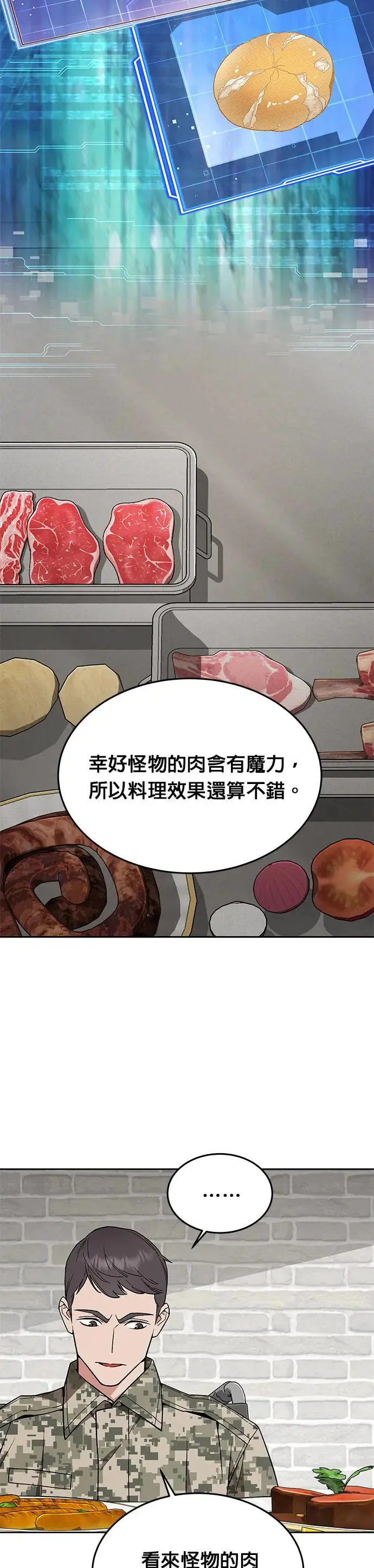 第29话 那是怪物的肉 第5页