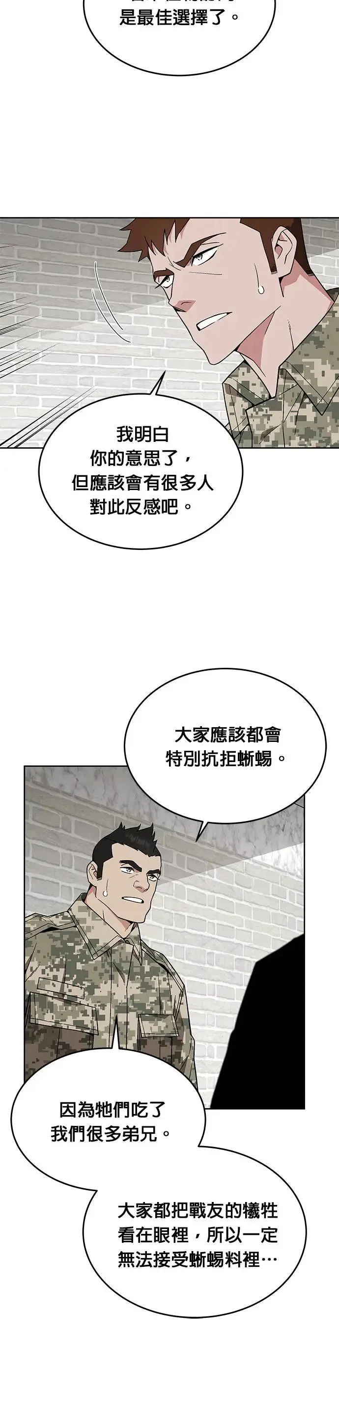 第29话 那是怪物的肉 第6页