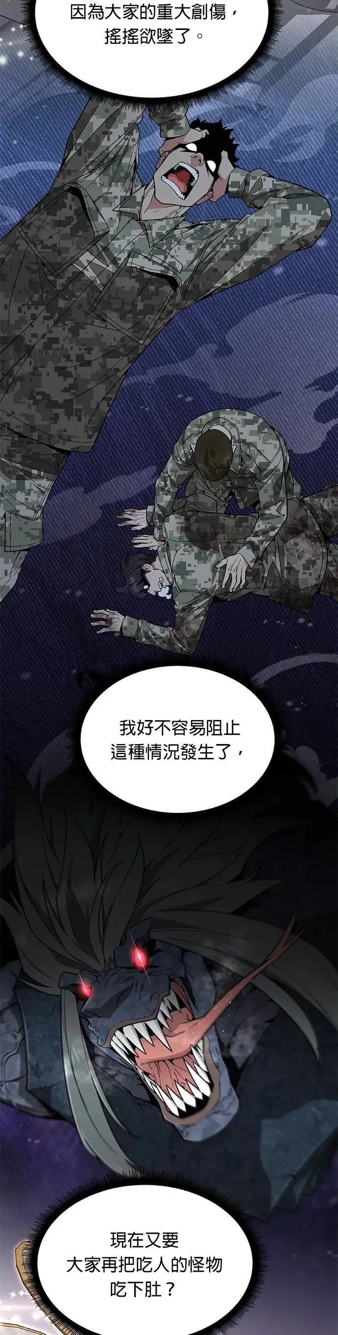 第29话 那是怪物的肉 第8页
