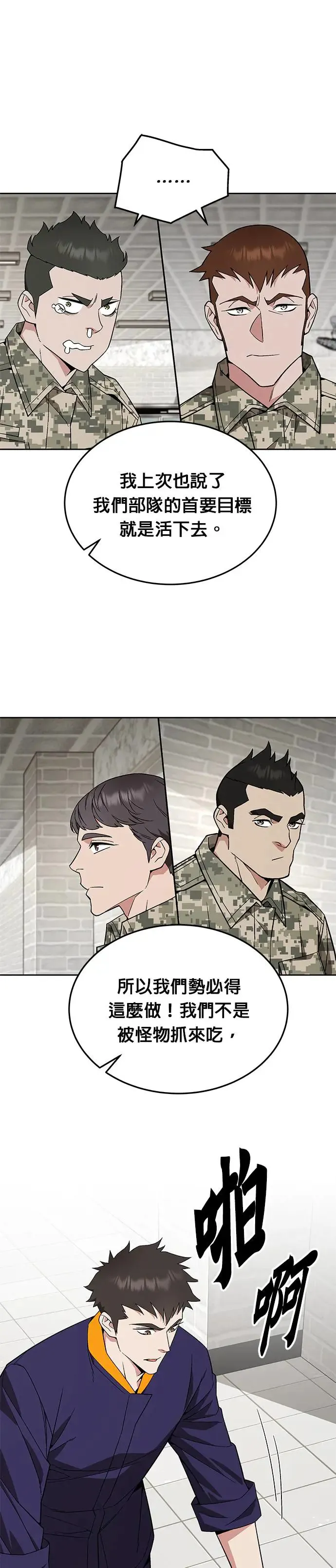 第29话 那是怪物的肉 第10页