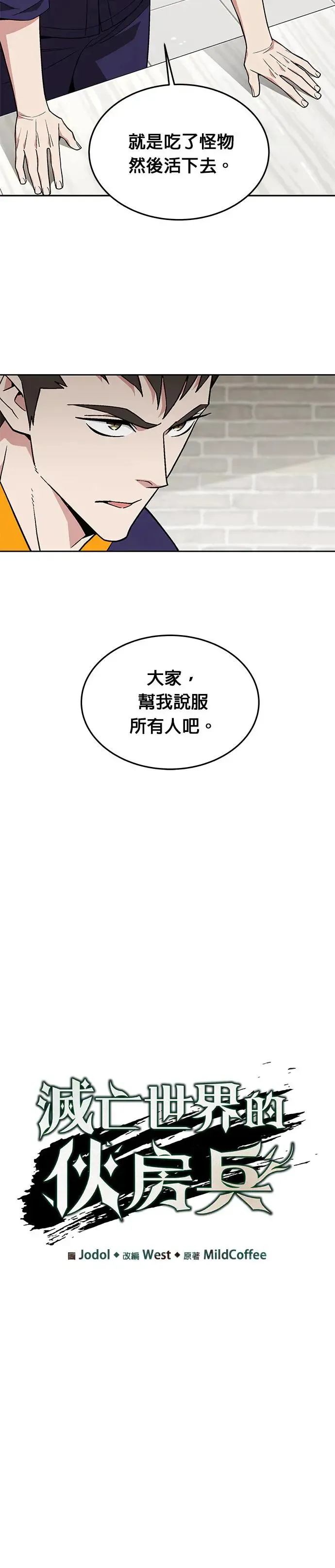第29话 那是怪物的肉 第11页