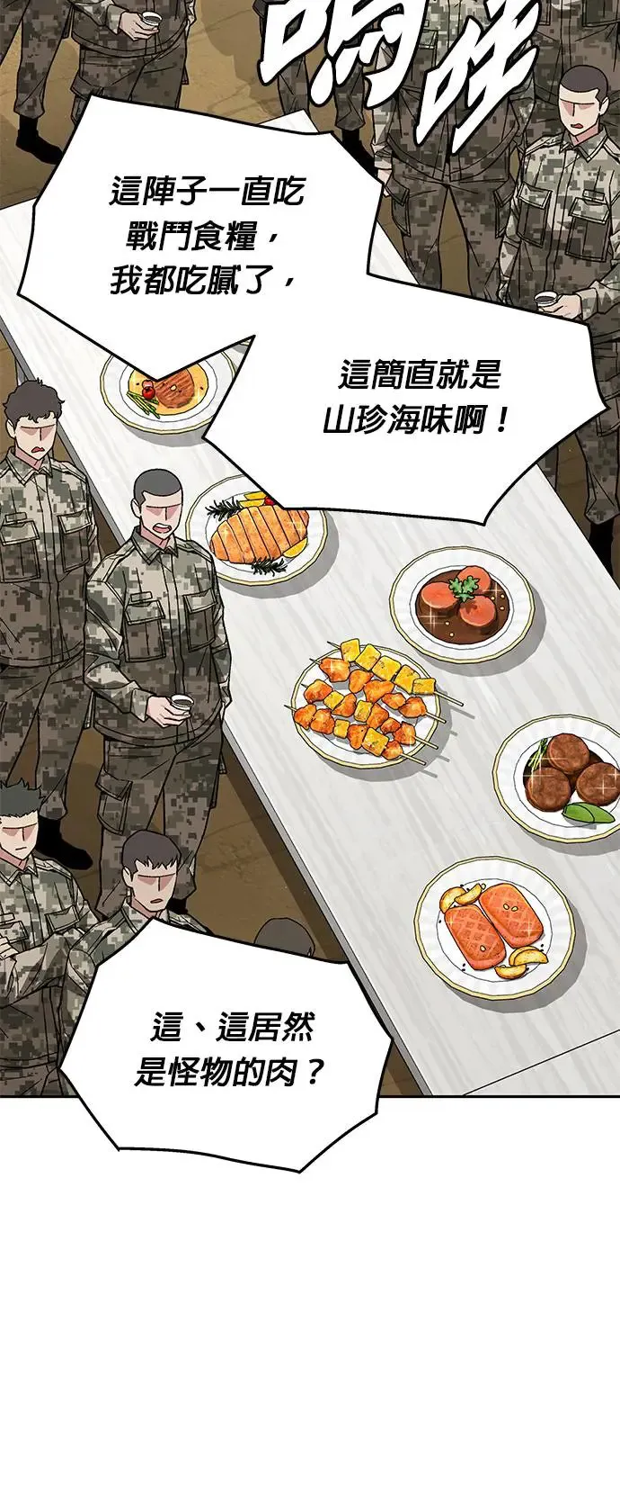 第29话 那是怪物的肉 第13页