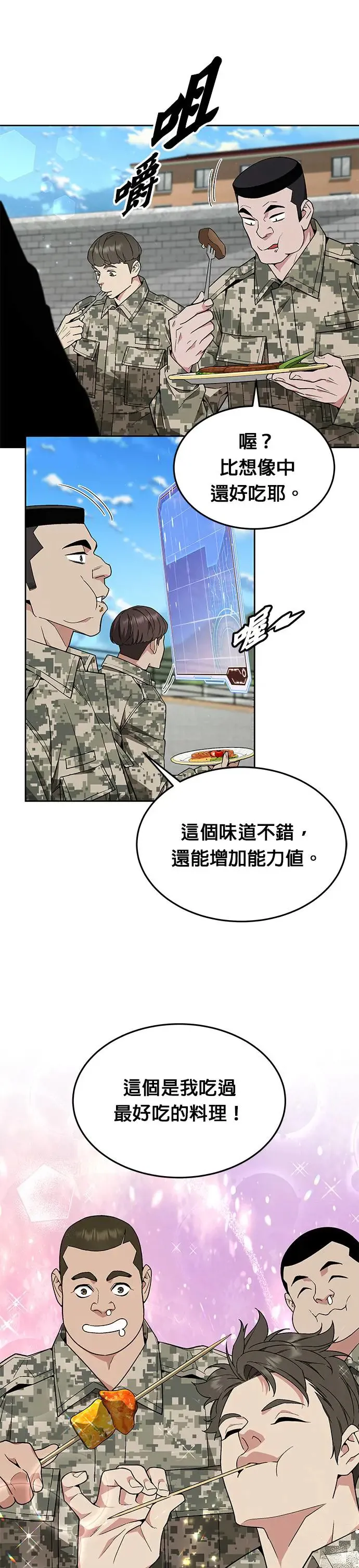 第29话 那是怪物的肉 第14页