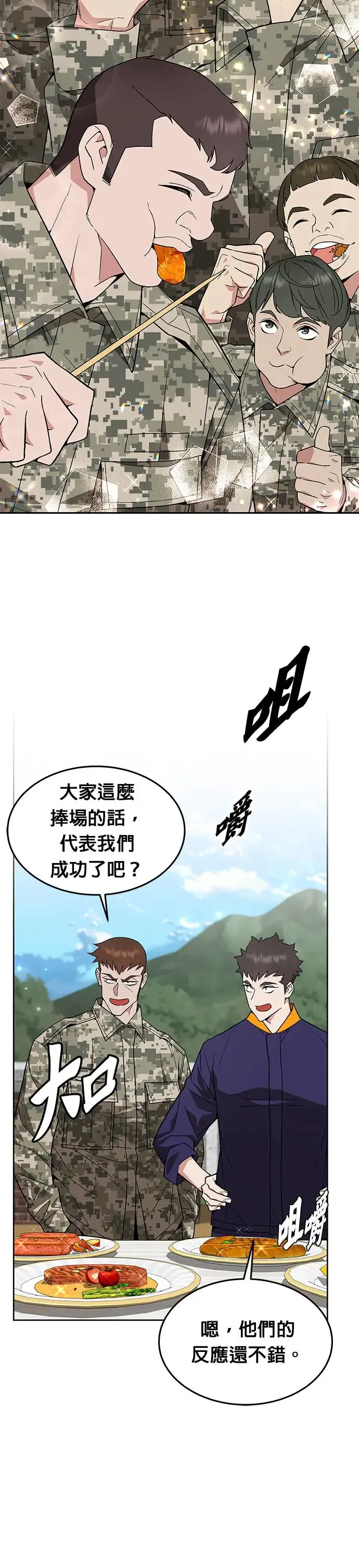 第29话 那是怪物的肉 第15页