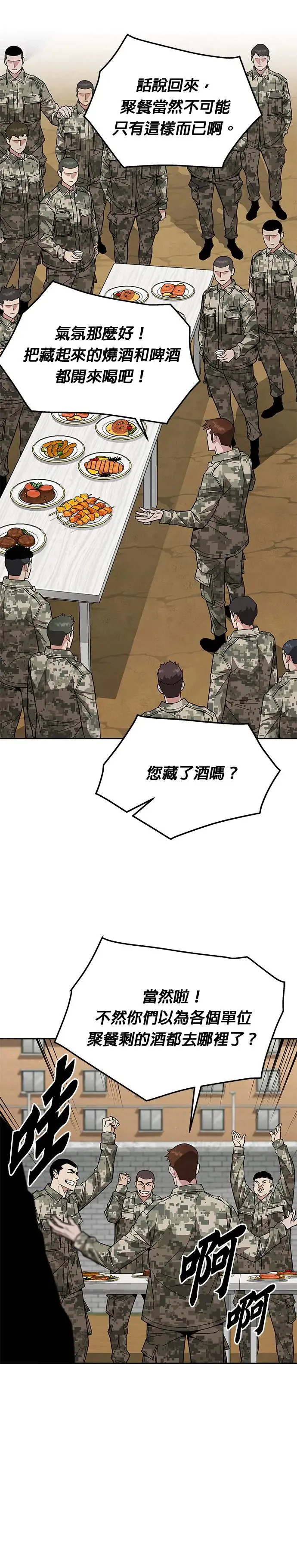 第29话 那是怪物的肉 第17页