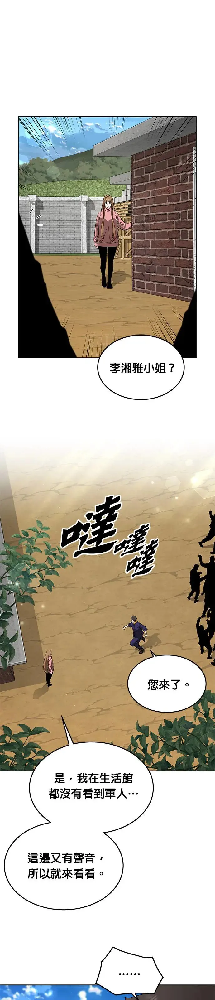 第29话 那是怪物的肉 第20页