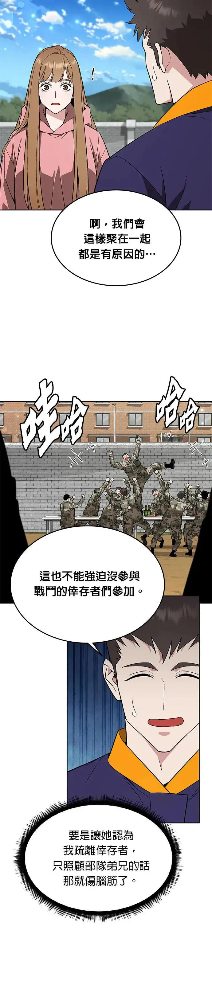 第29话 那是怪物的肉 第21页