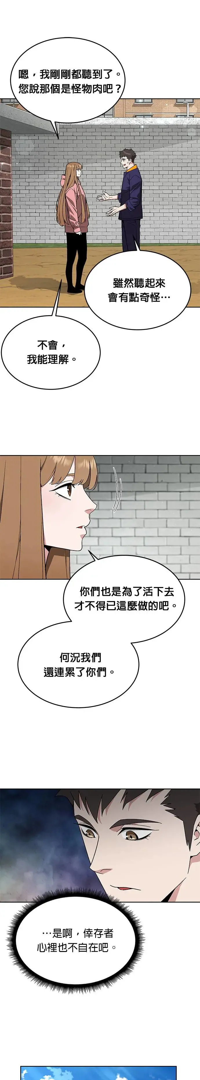 第29话 那是怪物的肉 第22页