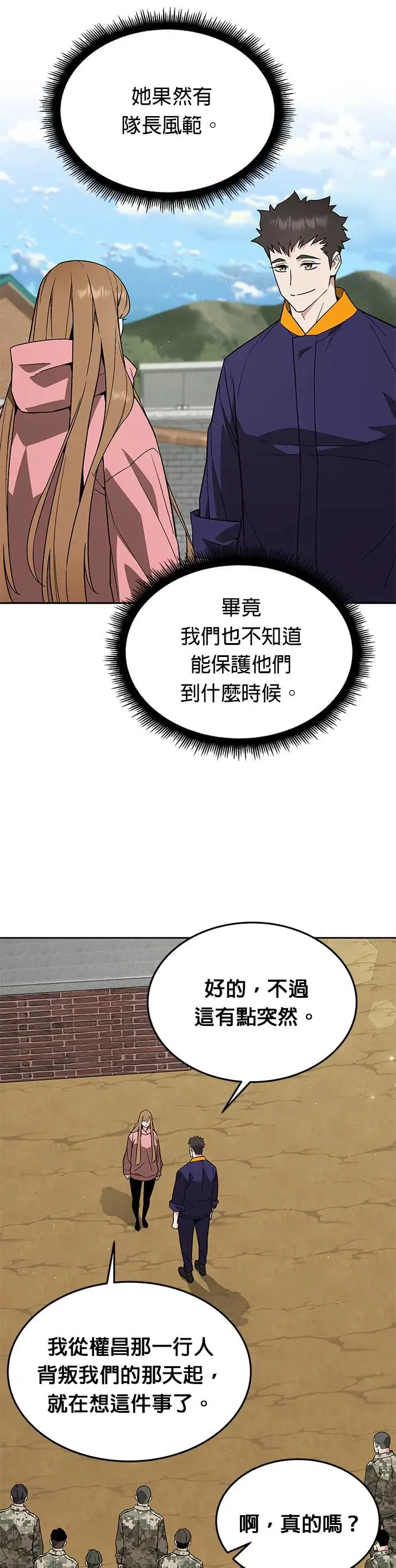 第29话 那是怪物的肉 第25页