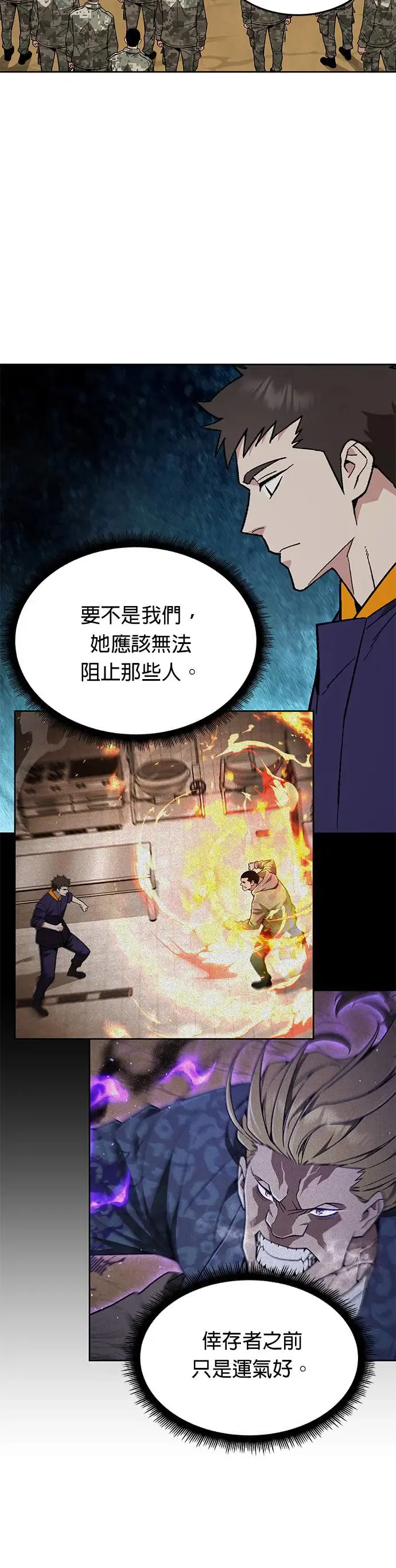 第29话 那是怪物的肉 第26页