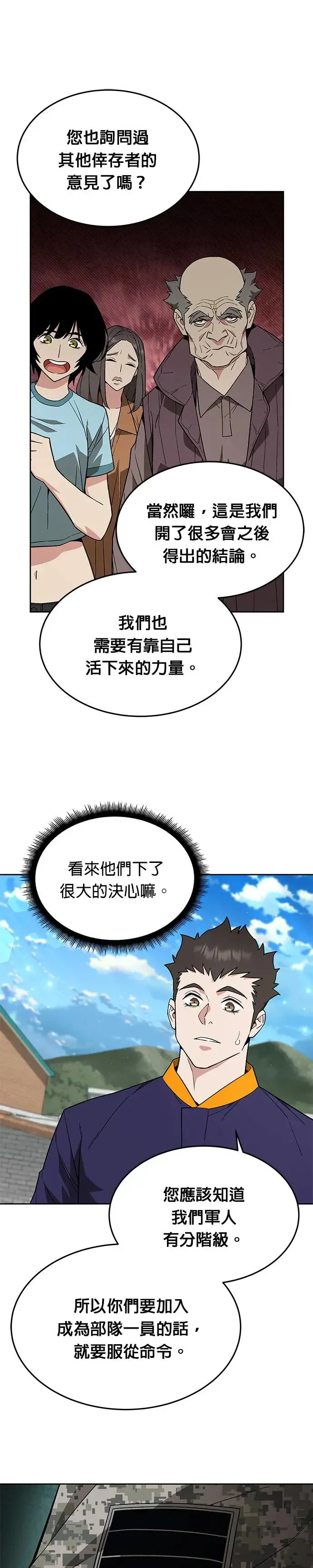 第29话 那是怪物的肉 第27页