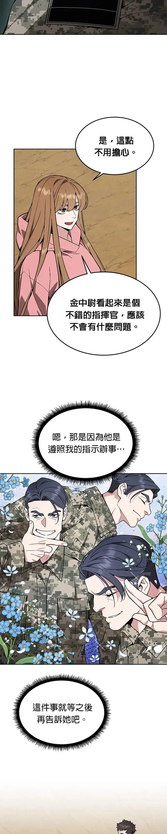 第29话 那是怪物的肉 第28页