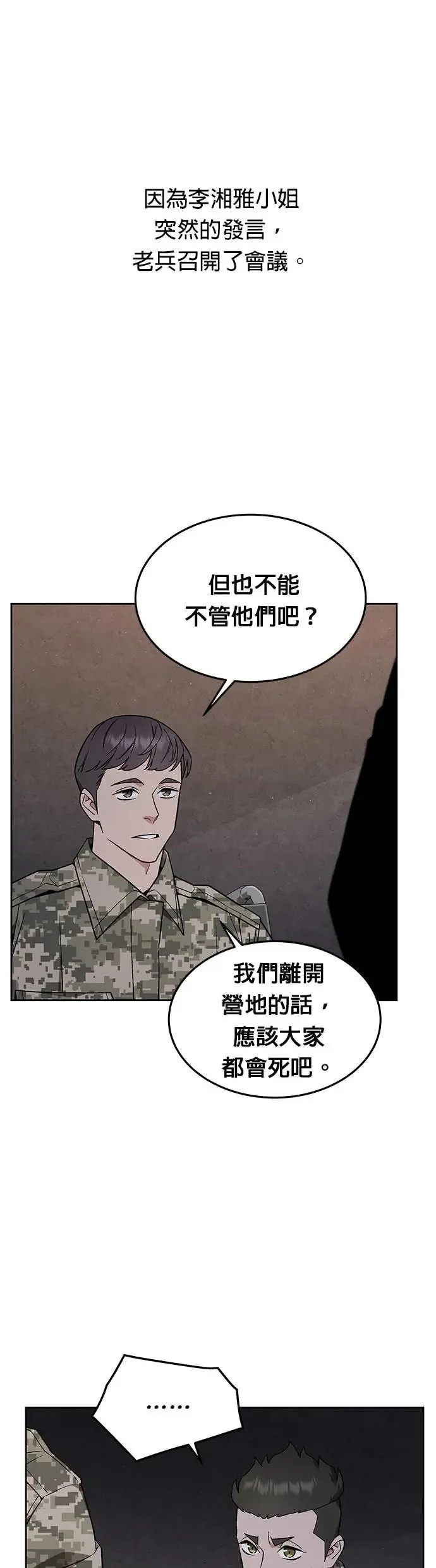 第30话 下山(1) 第2页
