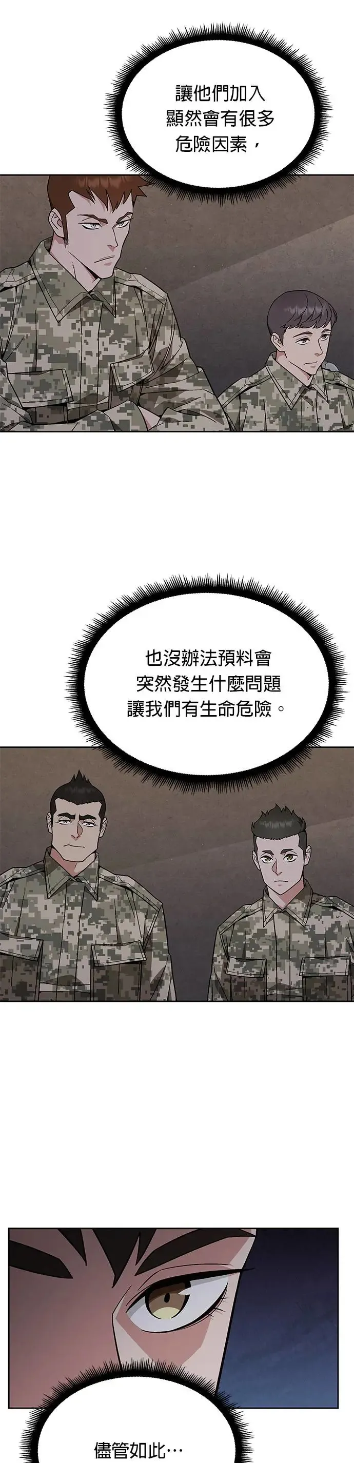 第30话 下山(1) 第4页