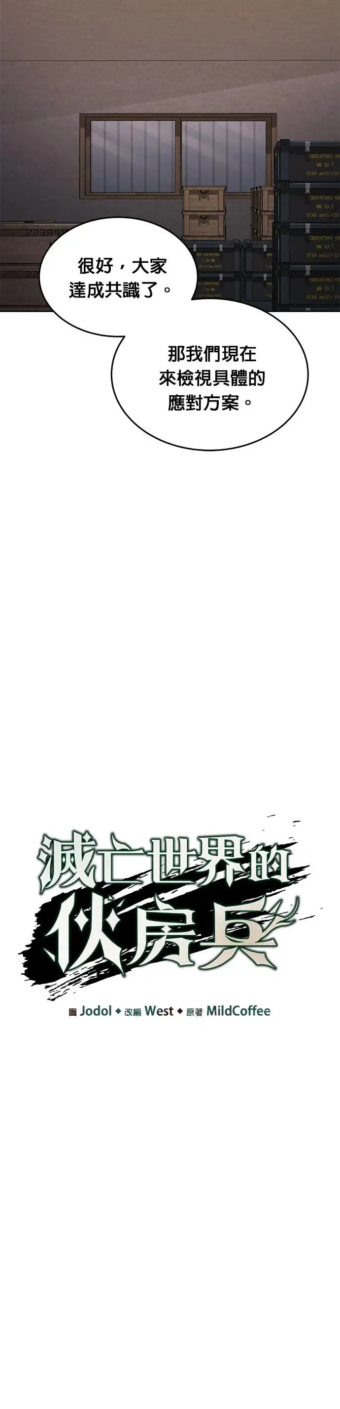 第30话 下山(1) 第6页