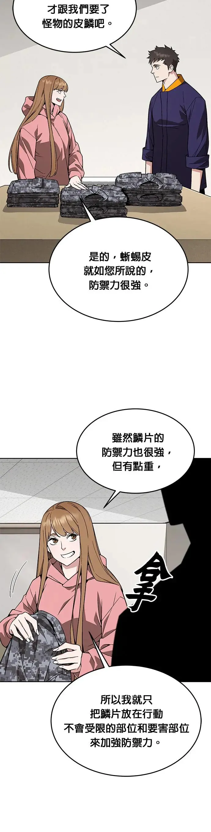 第30话 下山(1) 第9页