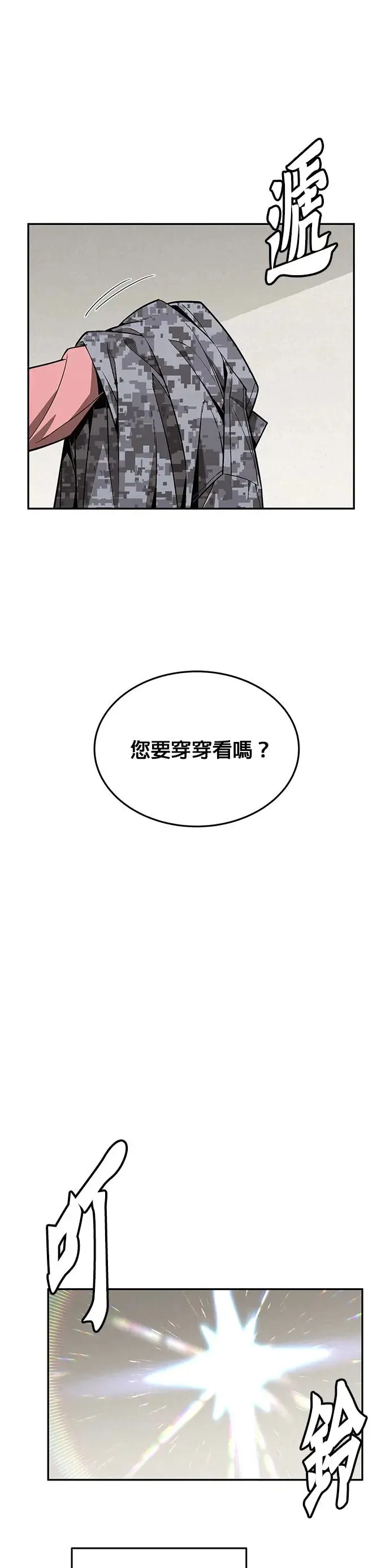 第30话 下山(1) 第10页