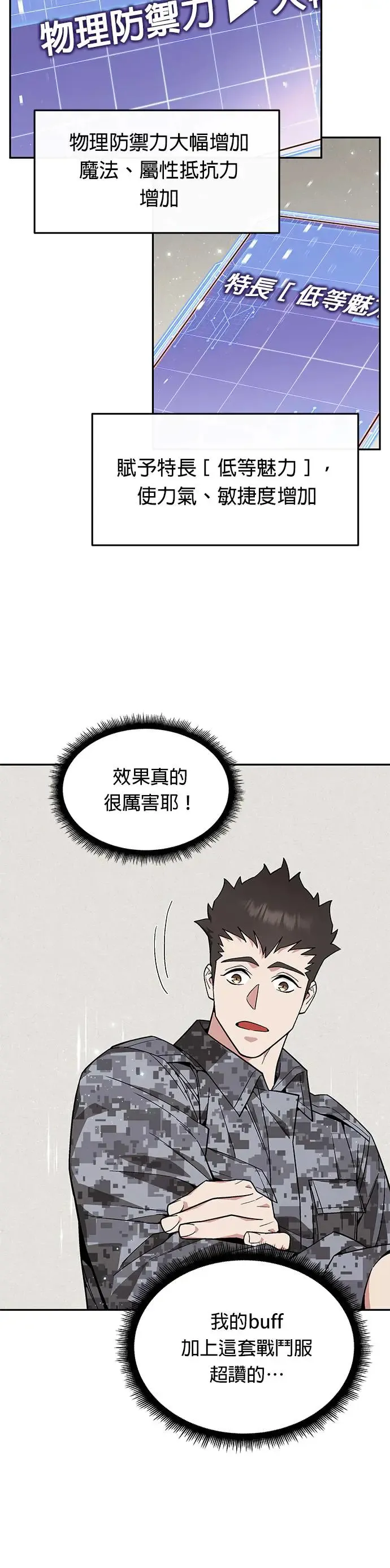 第30话 下山(1) 第12页