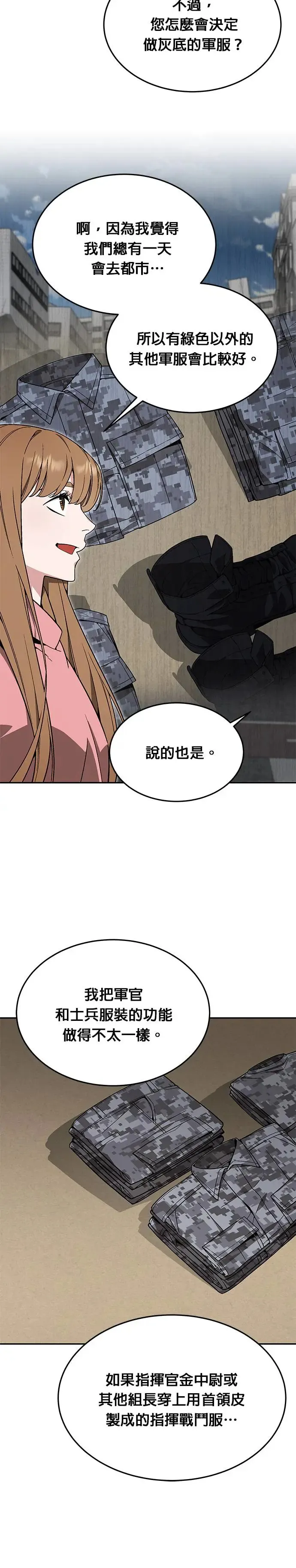 第30话 下山(1) 第14页