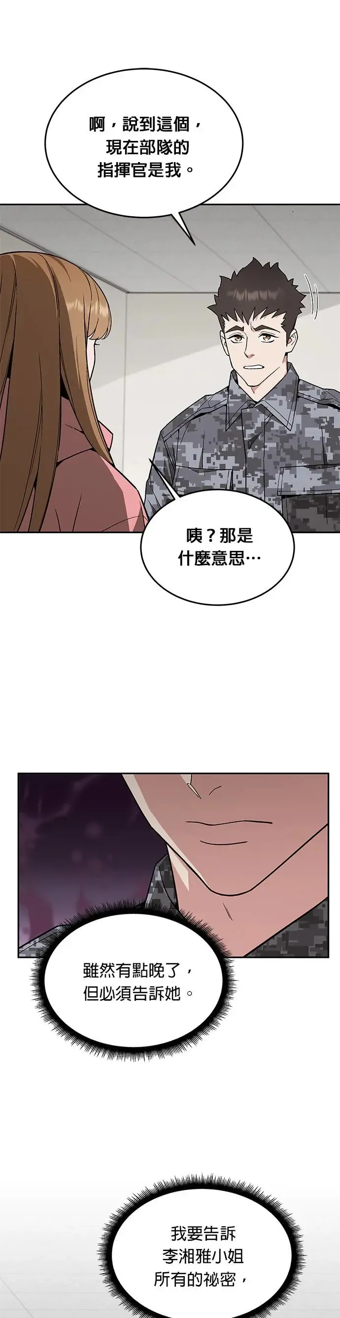 第30话 下山(1) 第15页