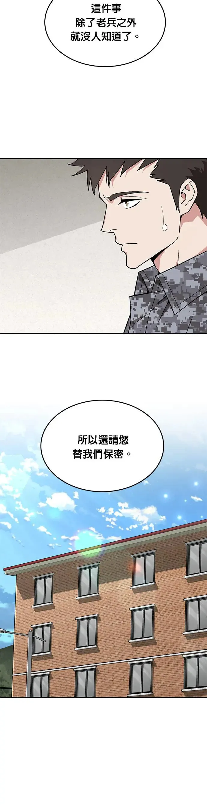 第30话 下山(1) 第17页