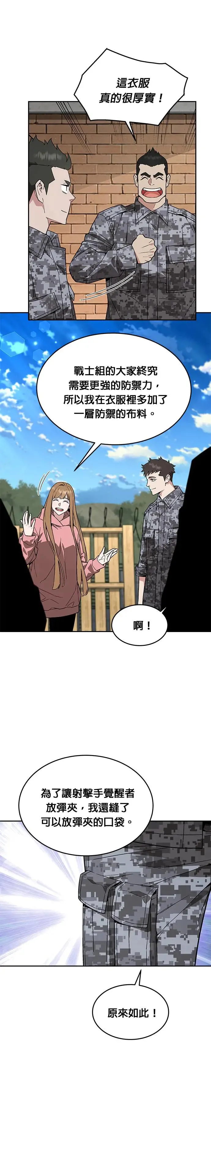 第30话 下山(1) 第20页