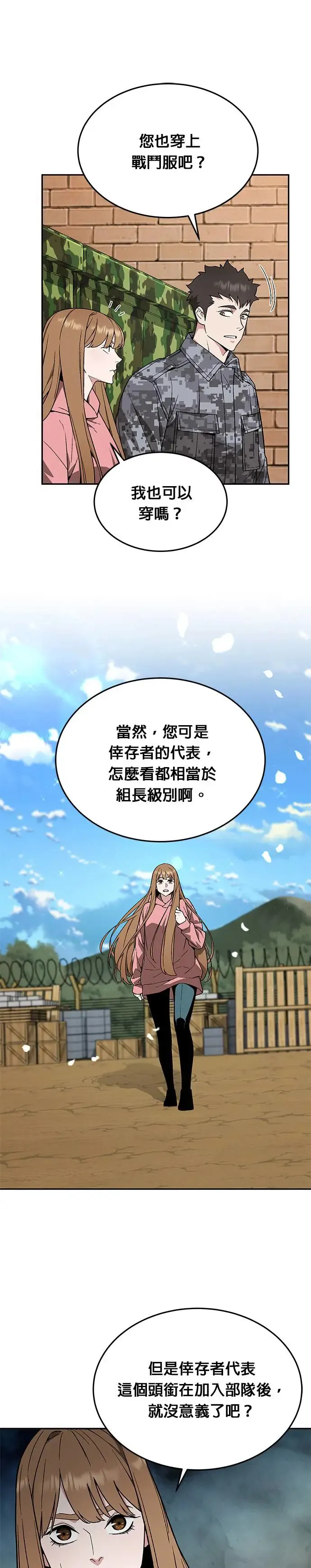 第30话 下山(1) 第22页