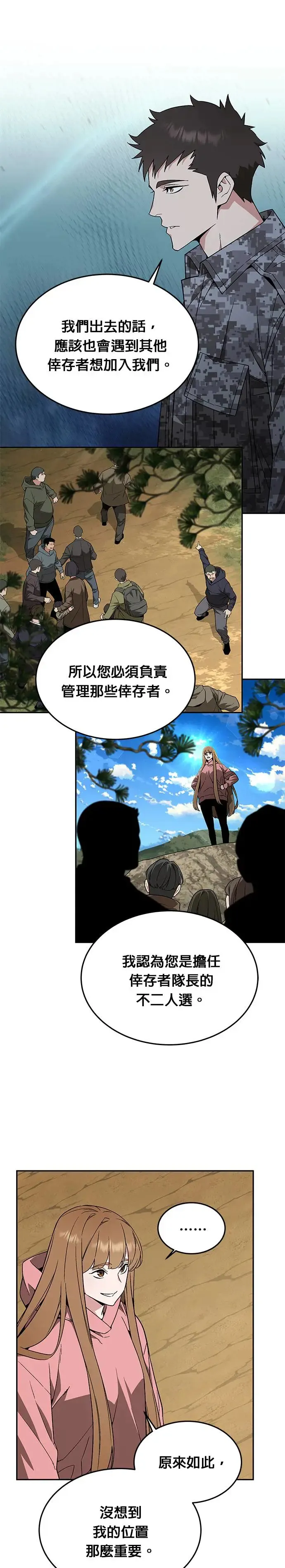 第30话 下山(1) 第24页