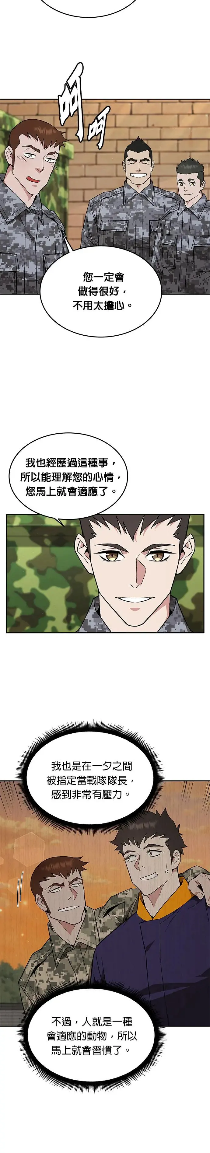 第30话 下山(1) 第25页