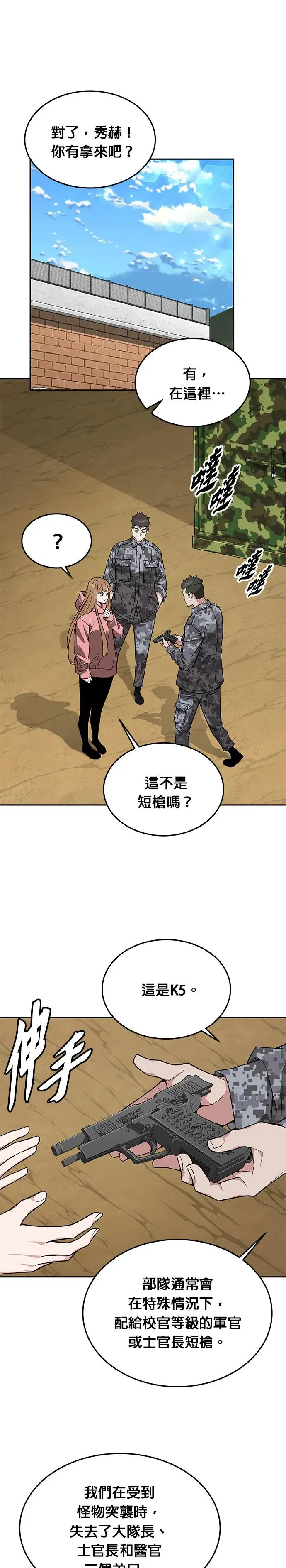 第30话 下山(1) 第26页