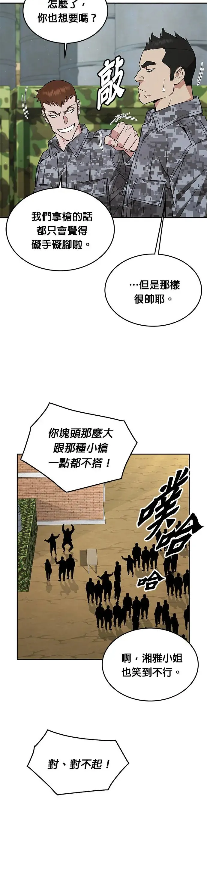 第30话 下山(1) 第30页
