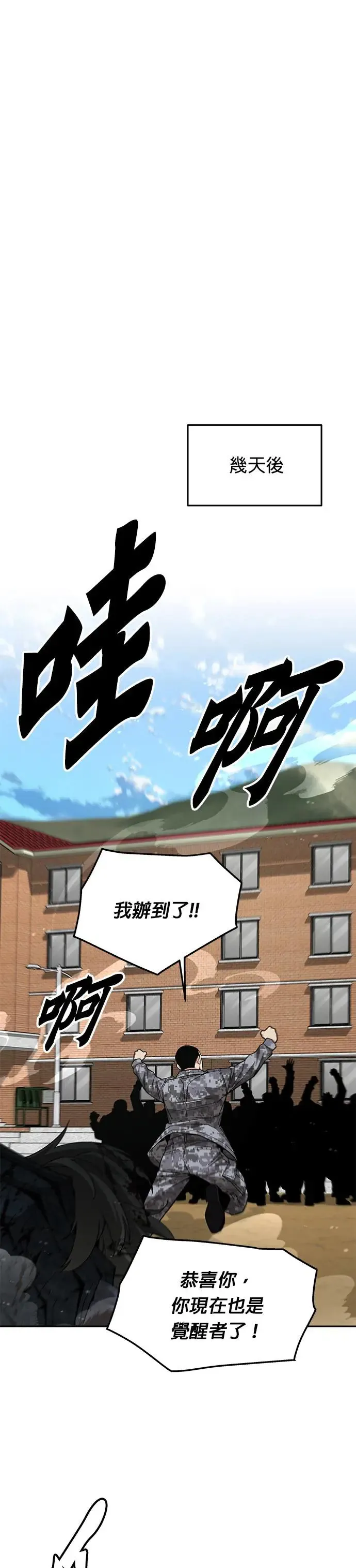 第30话 下山(1) 第31页