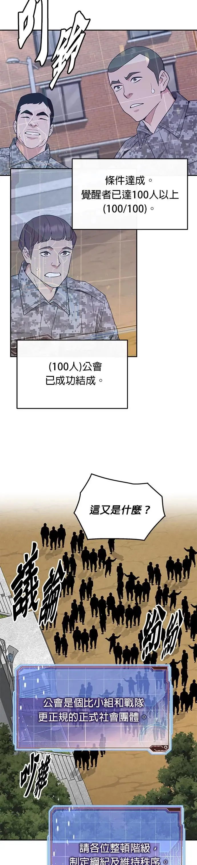 第30话 下山(1) 第32页
