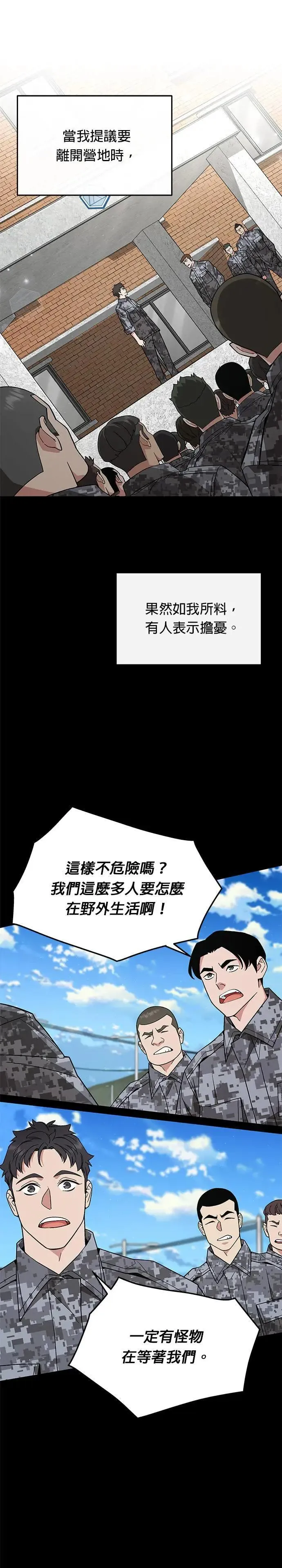 第31话 下山(2) 第1页