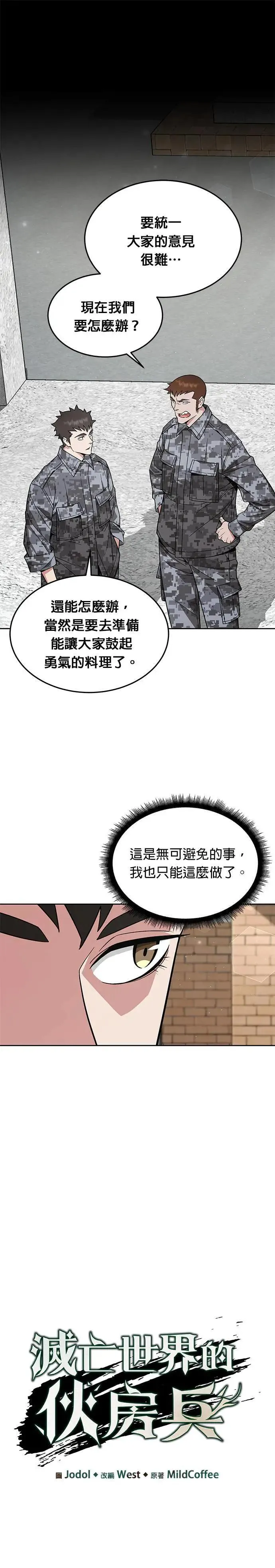 第31话 下山(2) 第3页