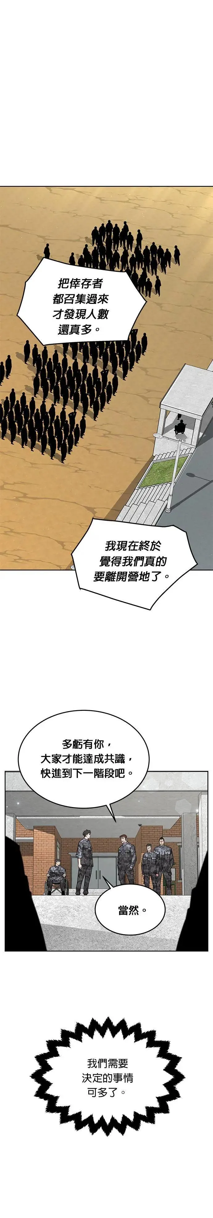 第31话 下山(2) 第4页