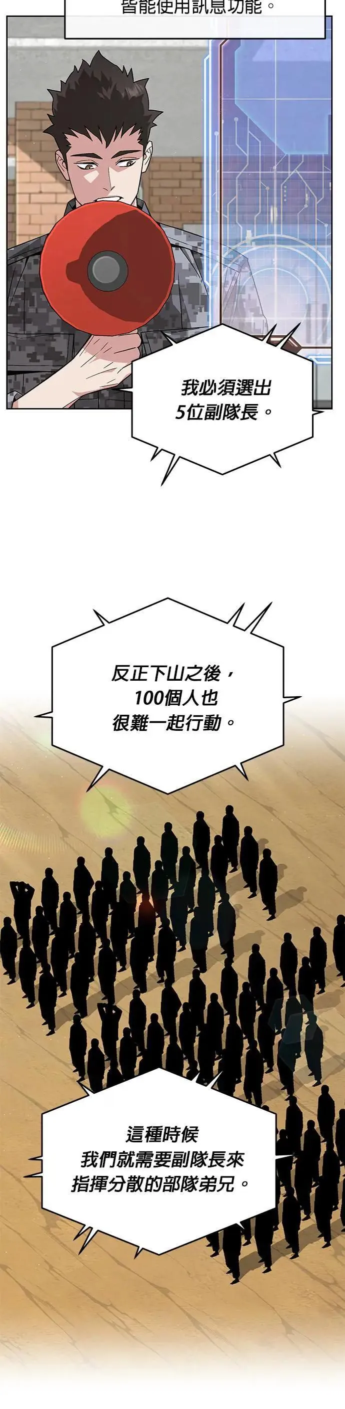 第31话 下山(2) 第10页