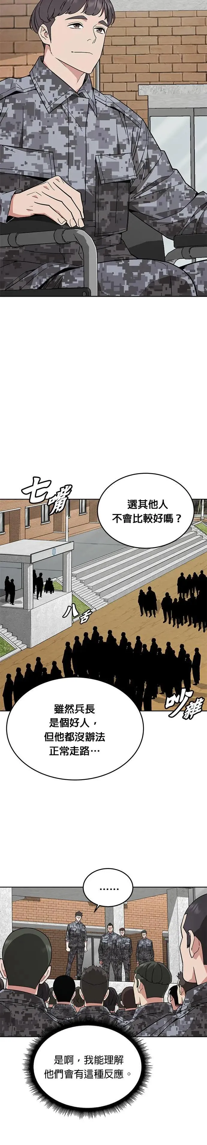 第31话 下山(2) 第15页