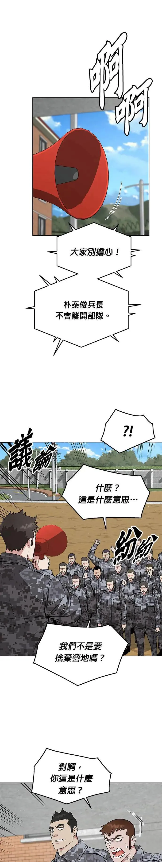 第31话 下山(2) 第16页