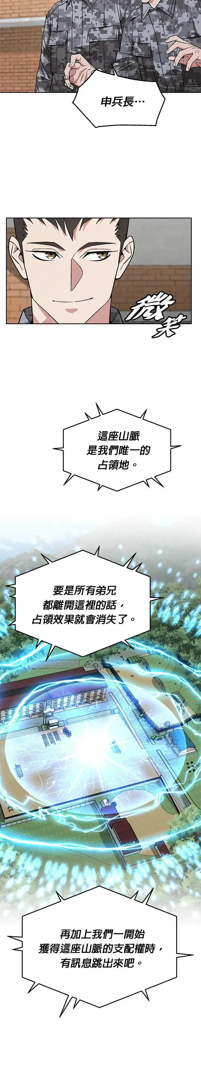 第31话 下山(2) 第17页
