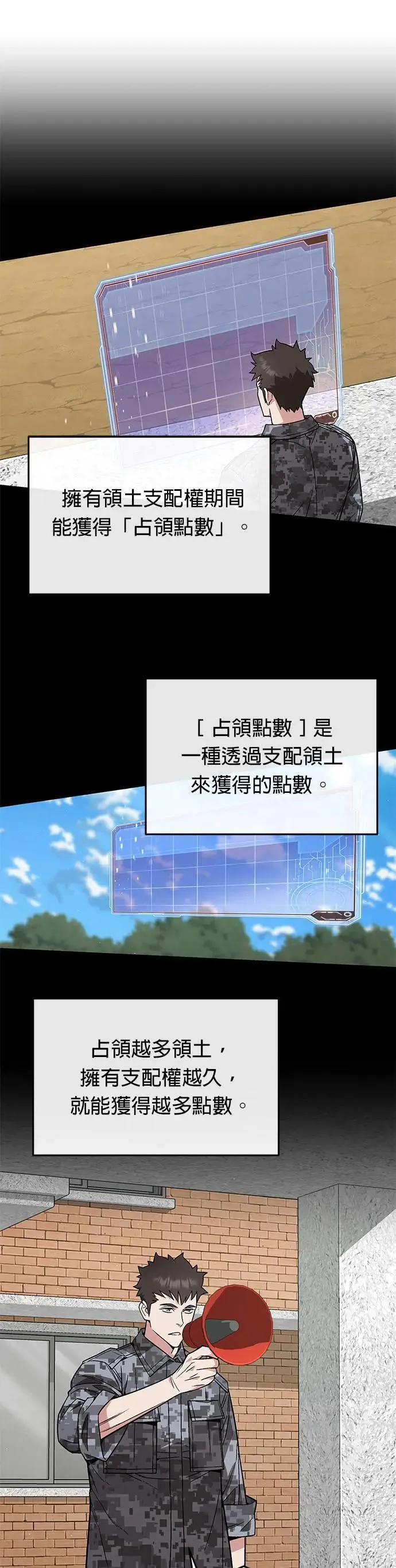 第31话 下山(2) 第18页
