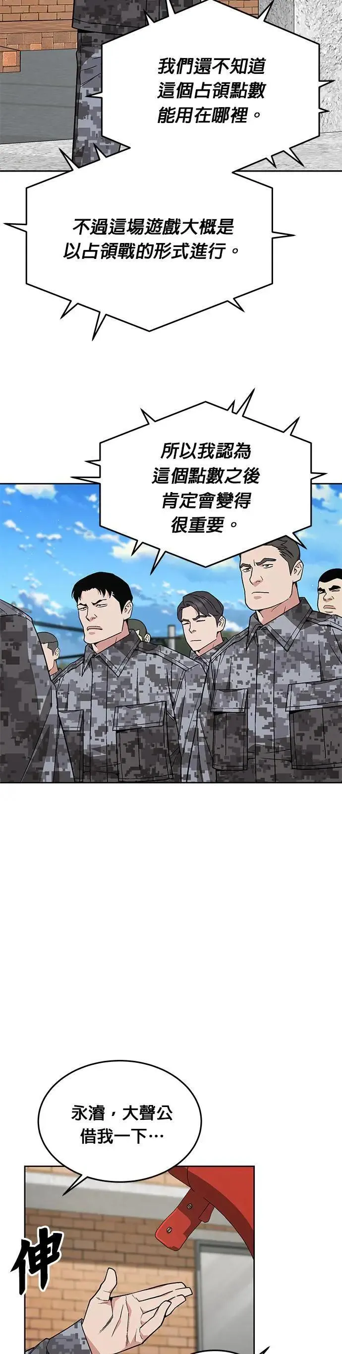 第31话 下山(2) 第19页