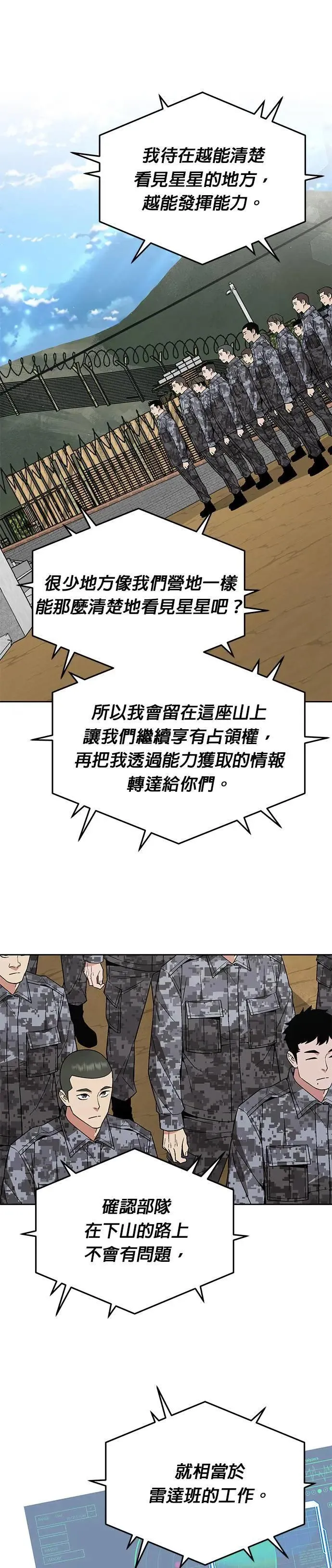 第31话 下山(2) 第21页